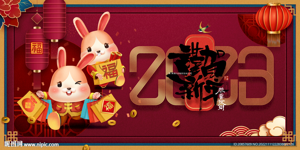 兔年 