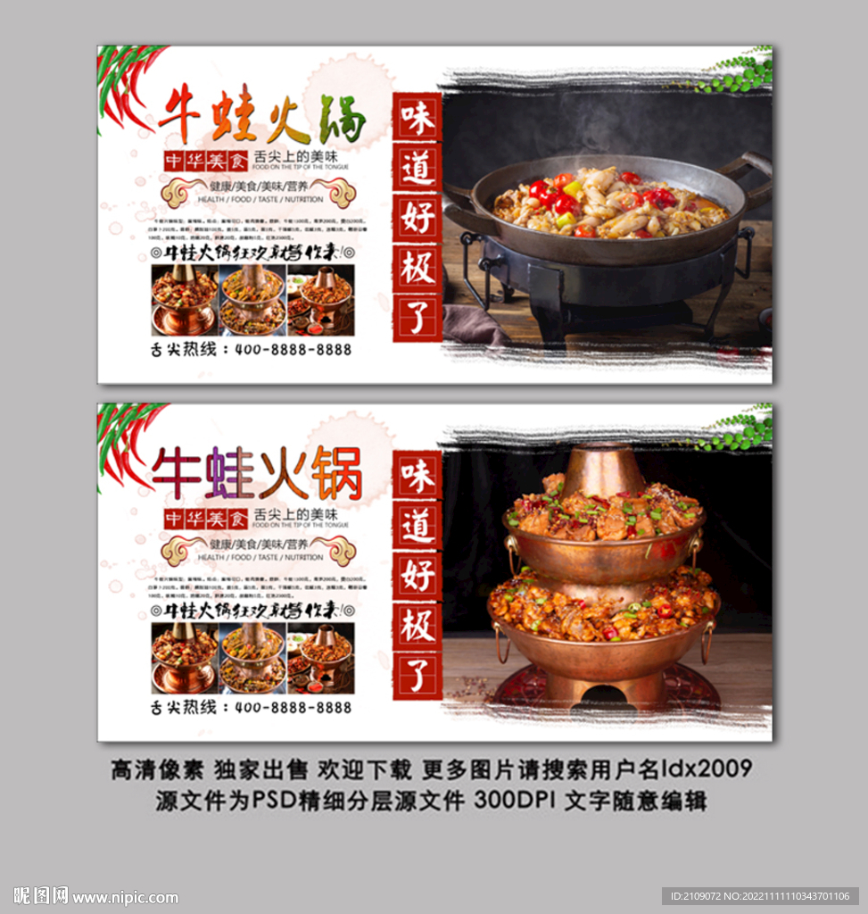 牛蛙火锅 