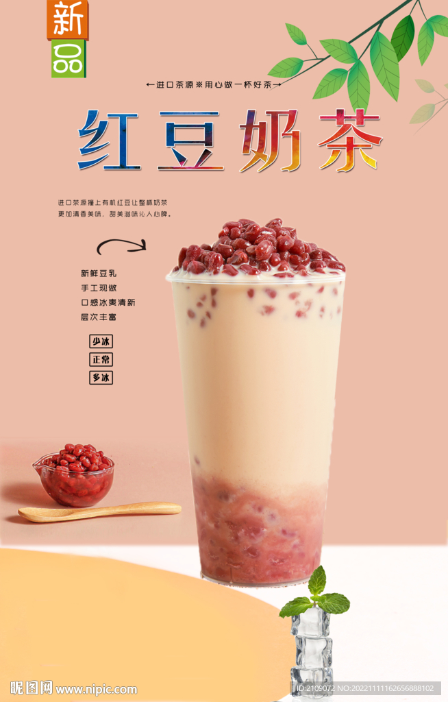红豆奶茶  