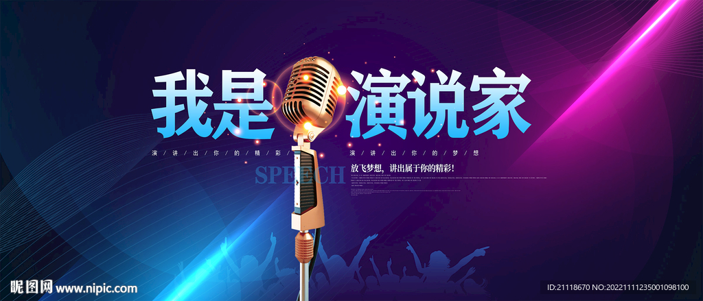 演讲大赛