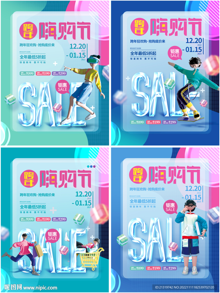 年终购物狂欢节