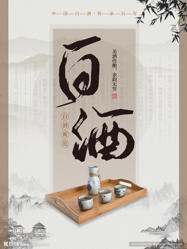 酒文化海报