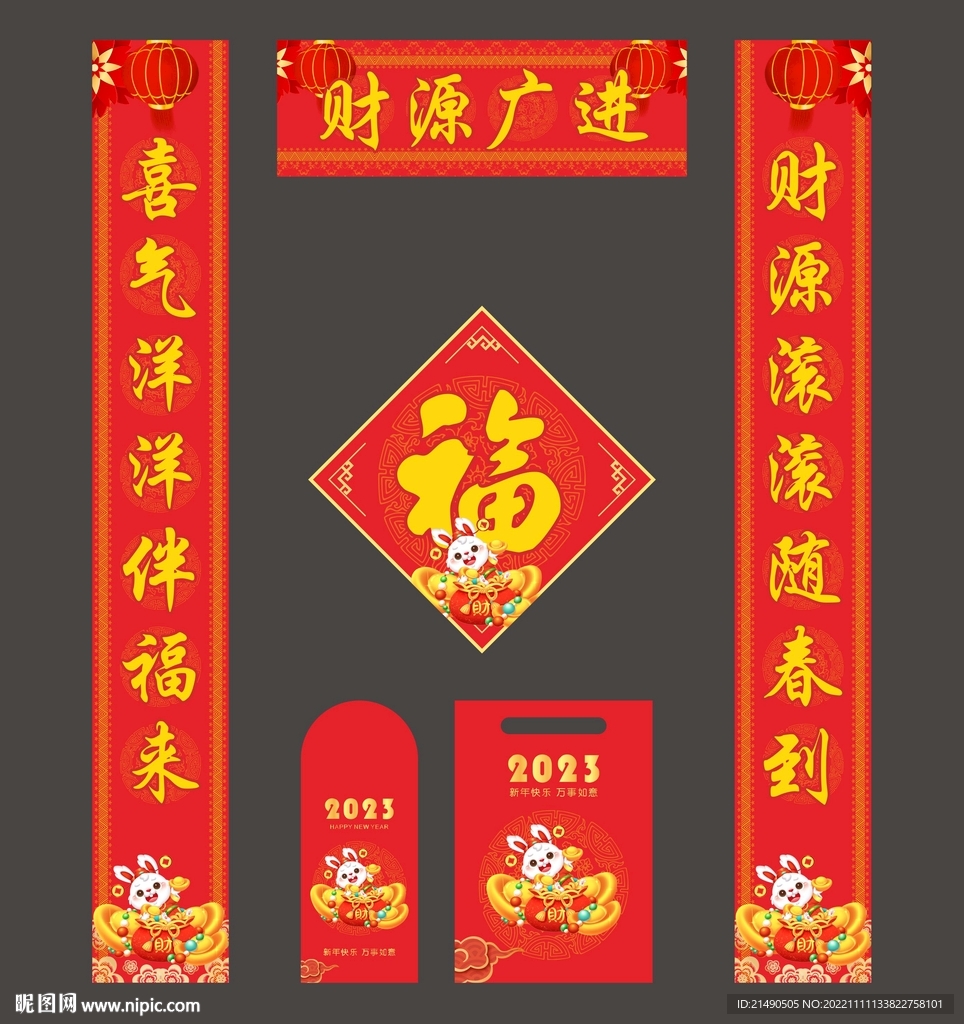 新年对联