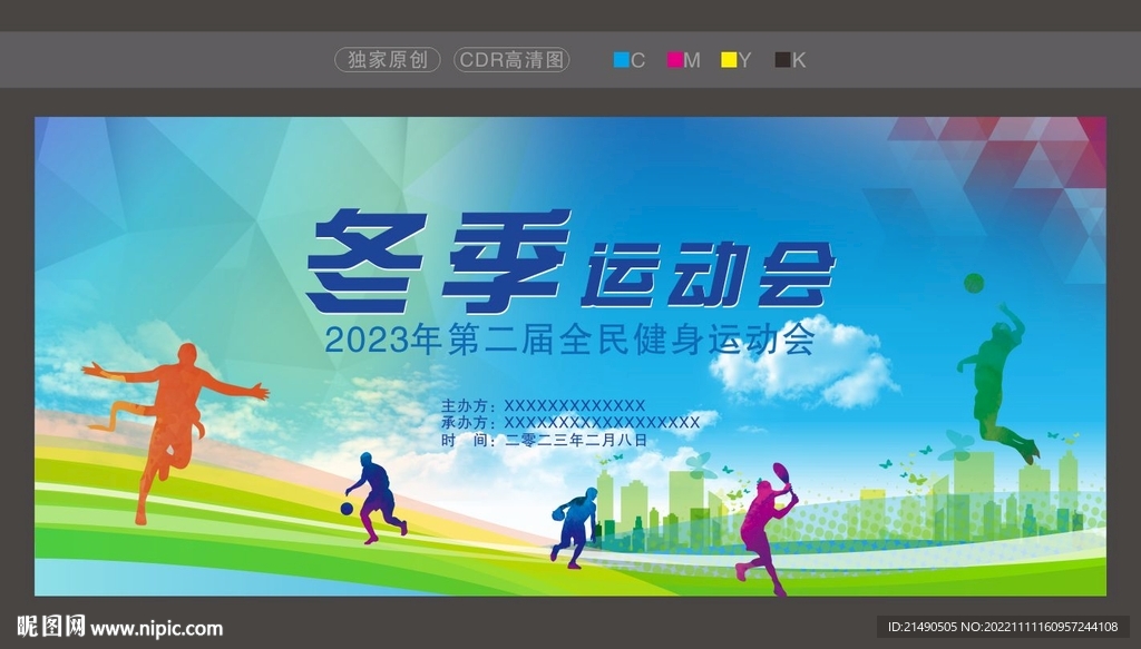 运动会背景