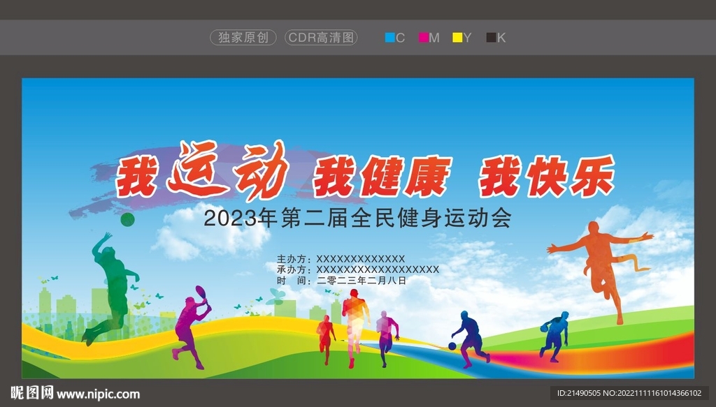 运动会图片