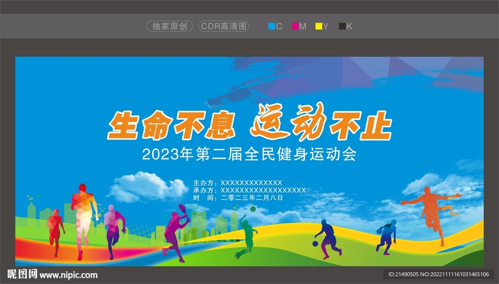 运动会
