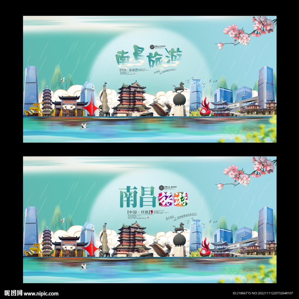 南昌