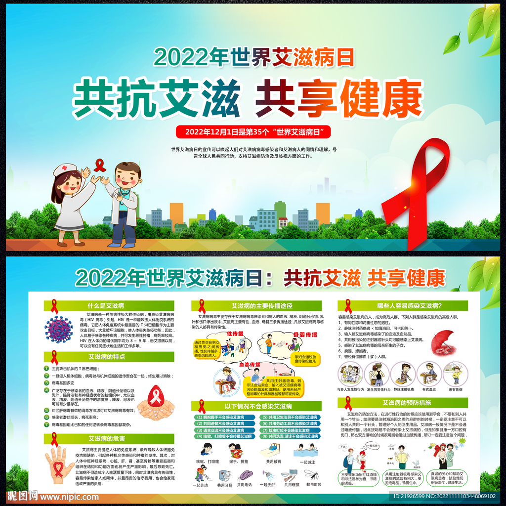 2022世界艾滋病日