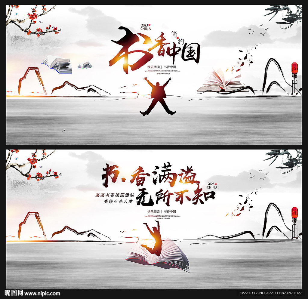 书香中国