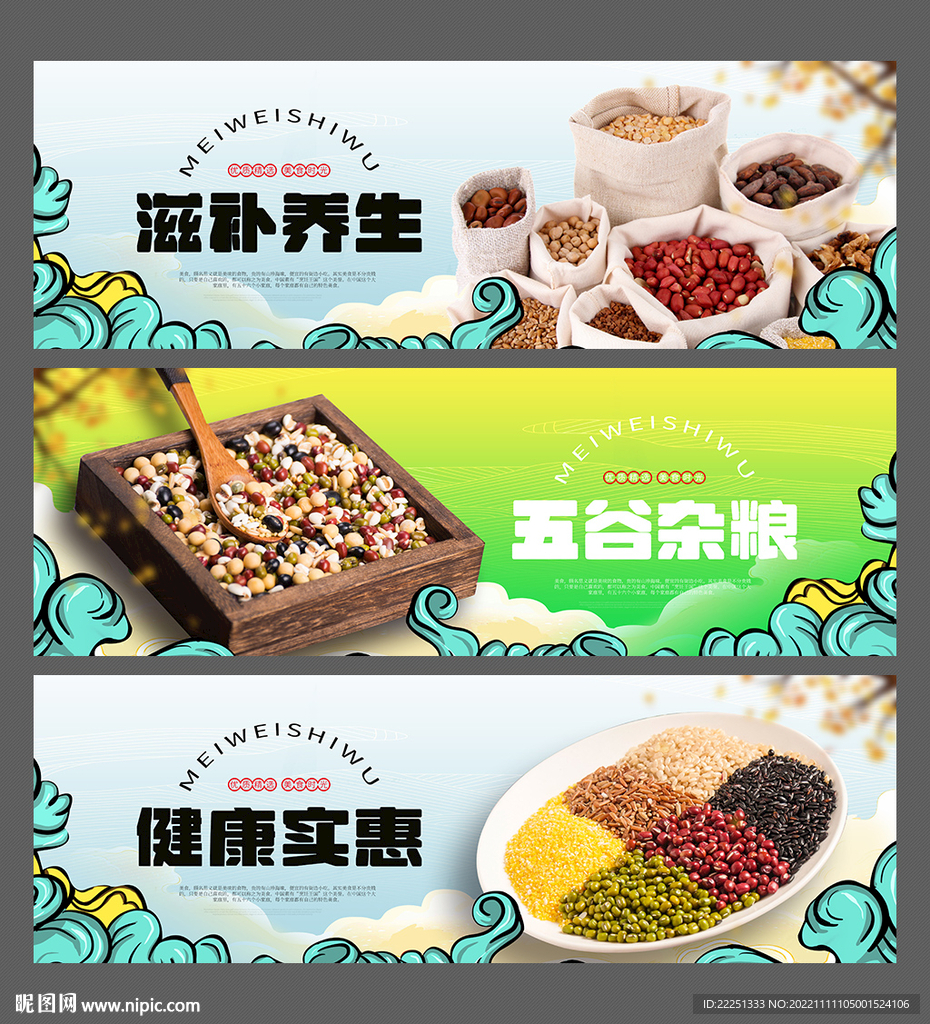 五谷杂粮