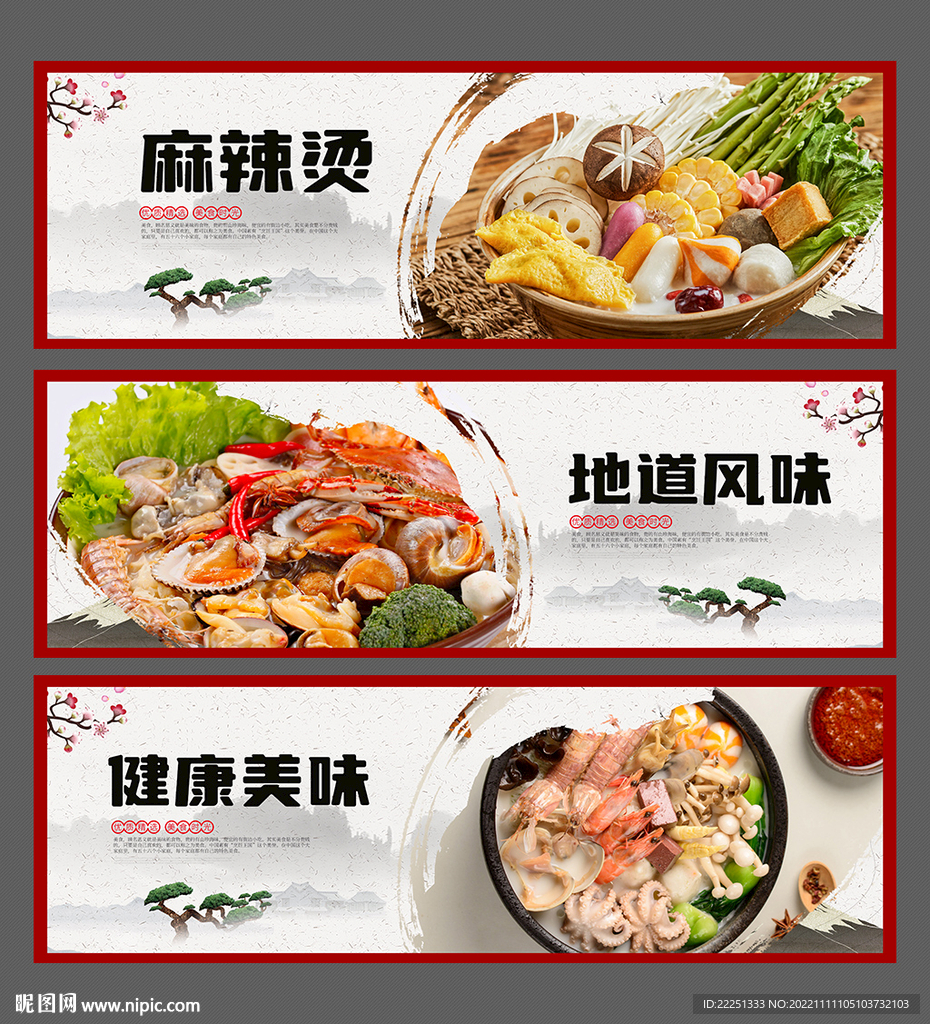 麻辣烫