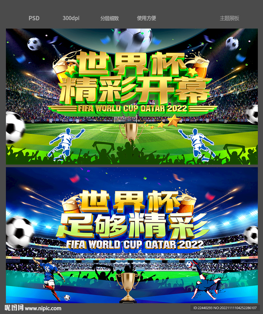世界杯