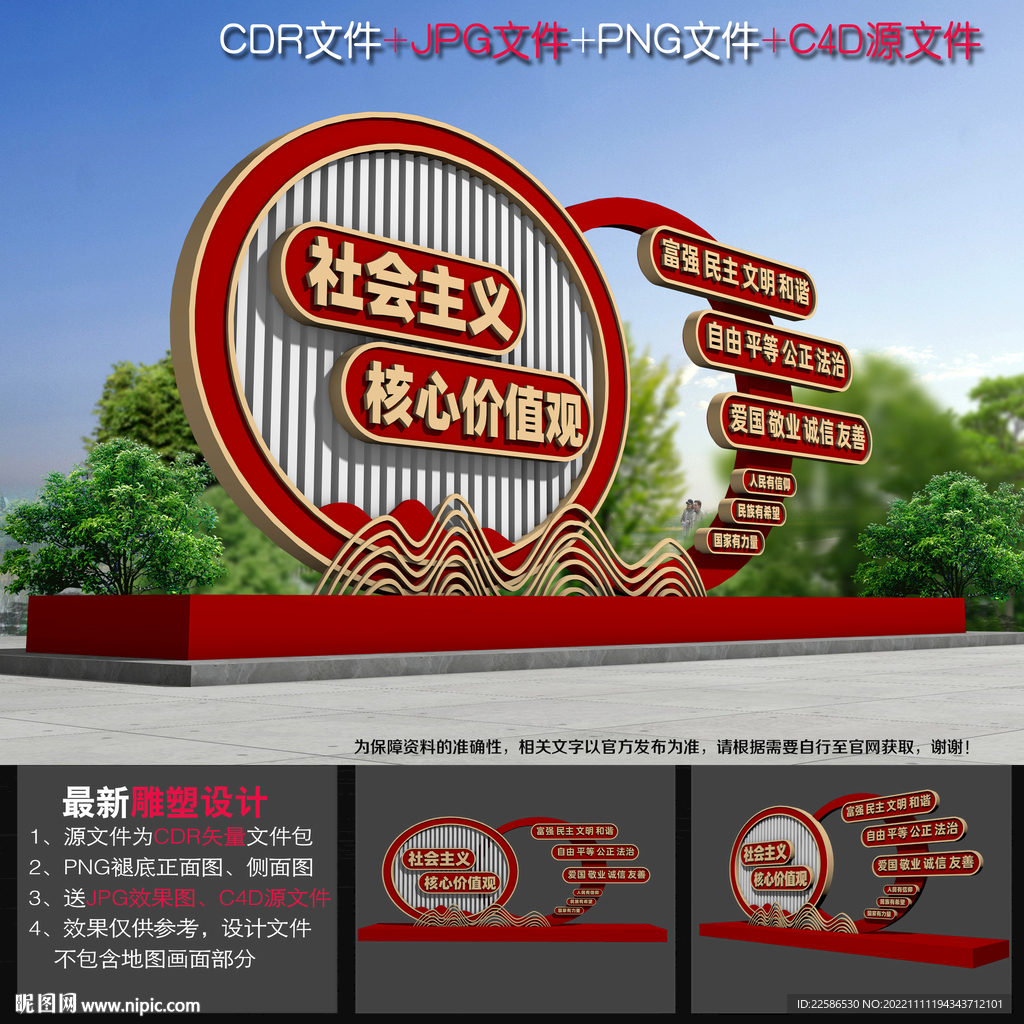 价值观造型