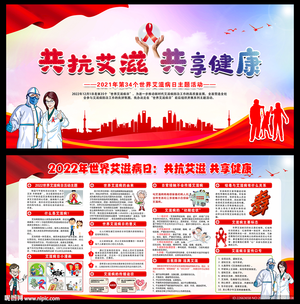 2022世界艾滋病日