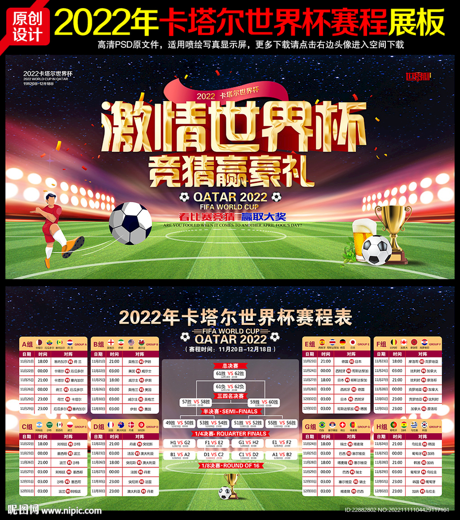 2022卡塔尔世界杯