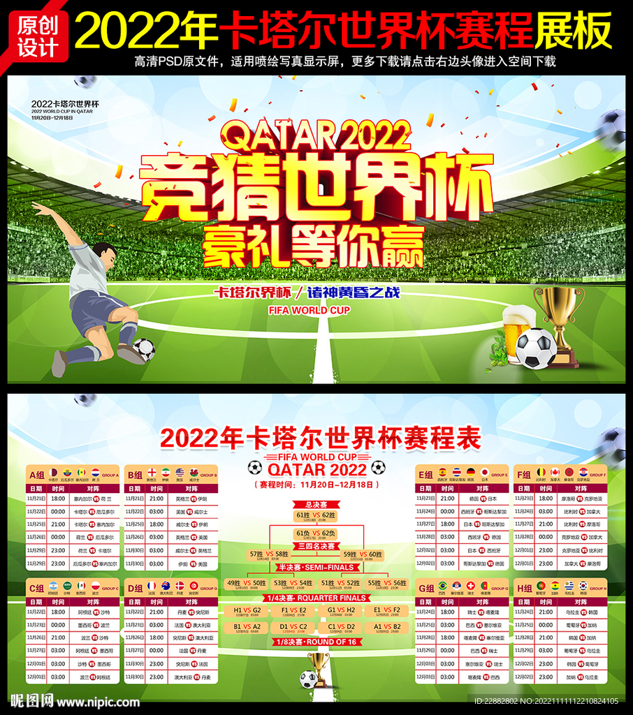 世界杯海报