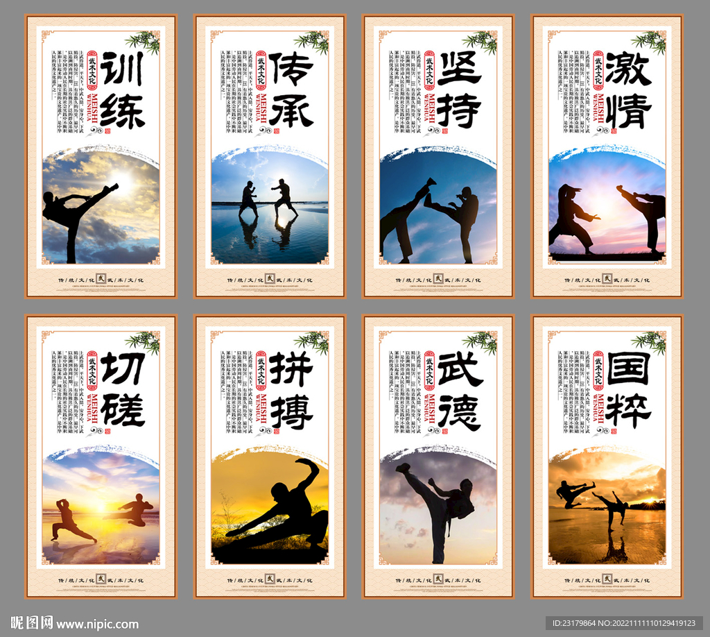 武术