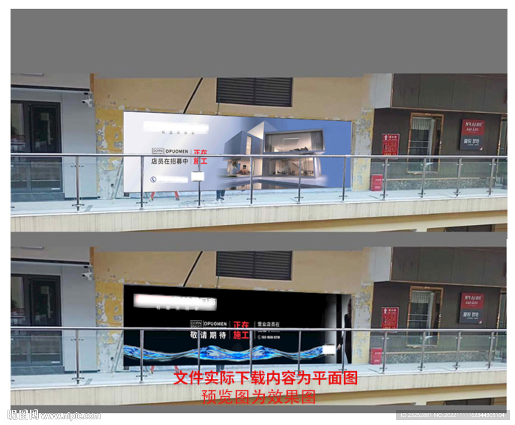 门窗装修围挡广告海报设计