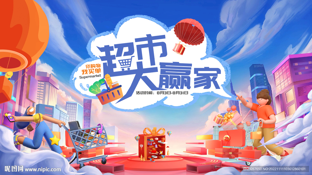 超市大赢家