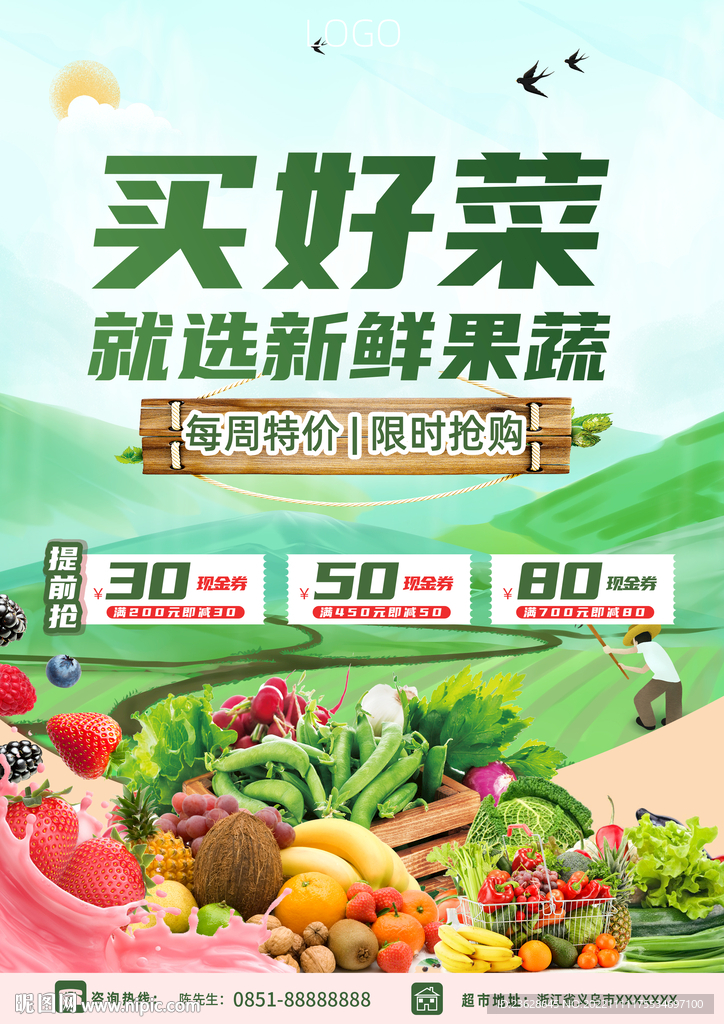 蔬菜商店优惠活动促销海报