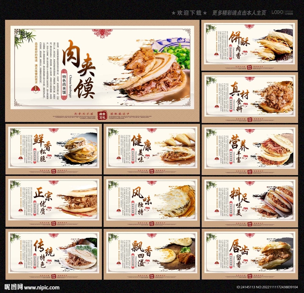 肉夹馍