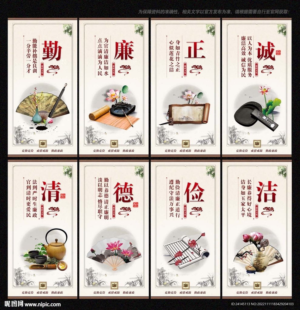 廉洁文化