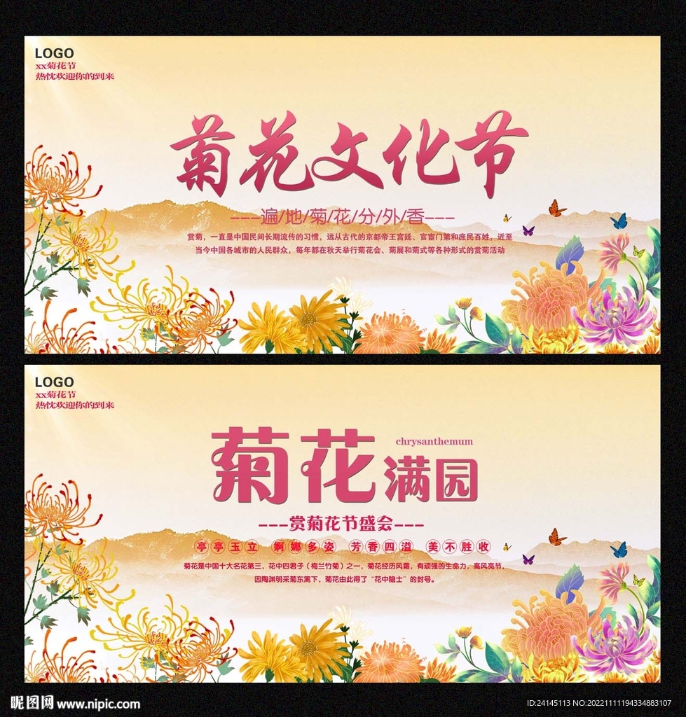 菊花节
