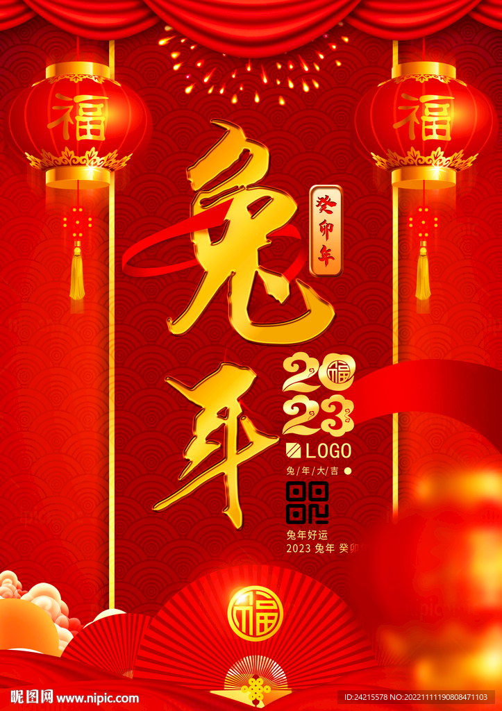 红色兔年海报 2023新年背景