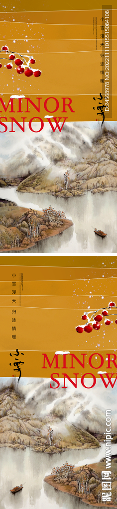 小雪节气海报 地产微单 中式