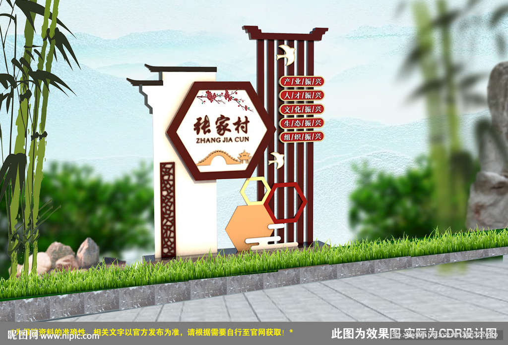 村名雕塑