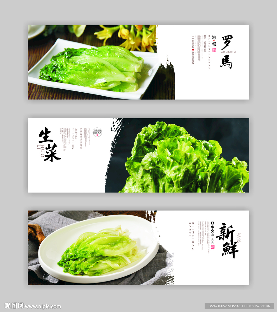 生菜海报