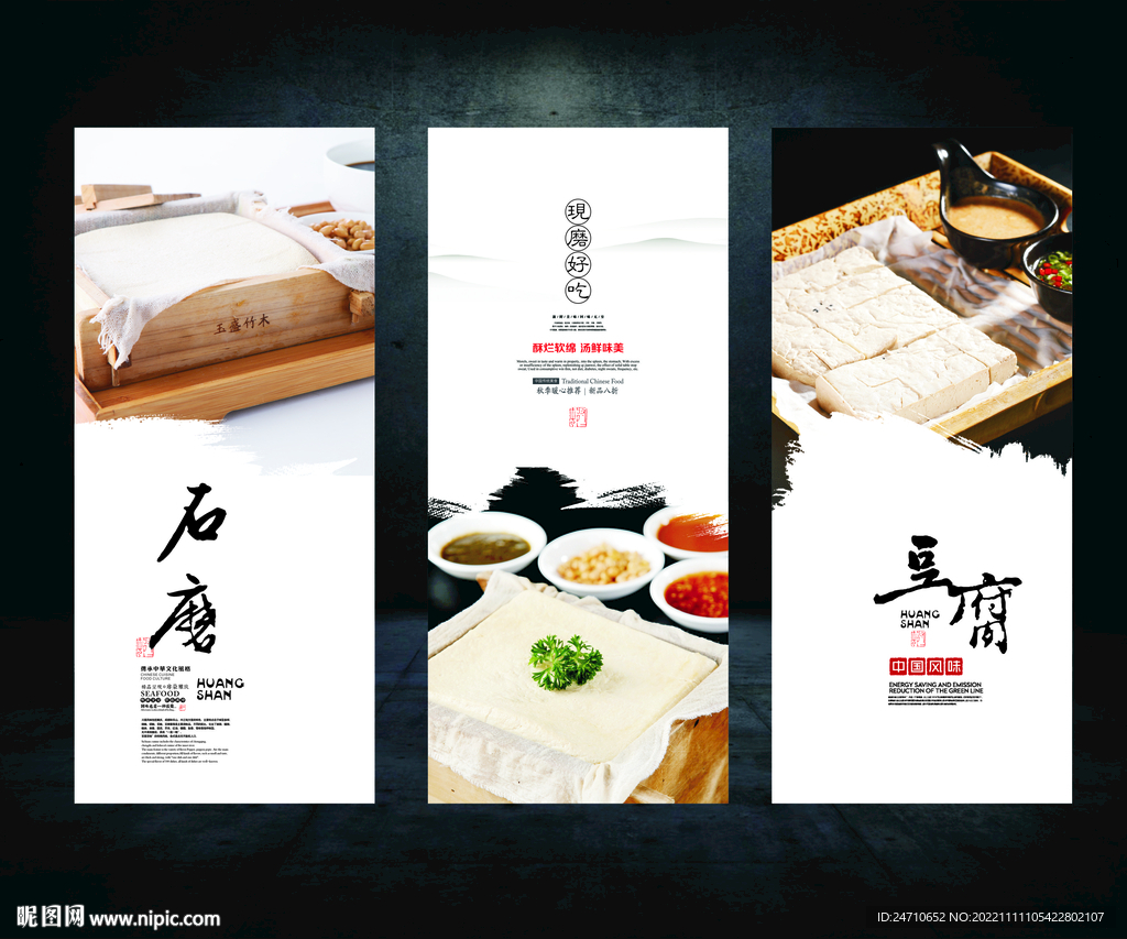 石磨豆腐展板
