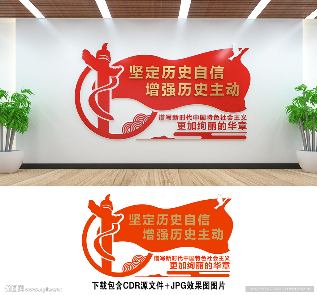 坚定历史自信