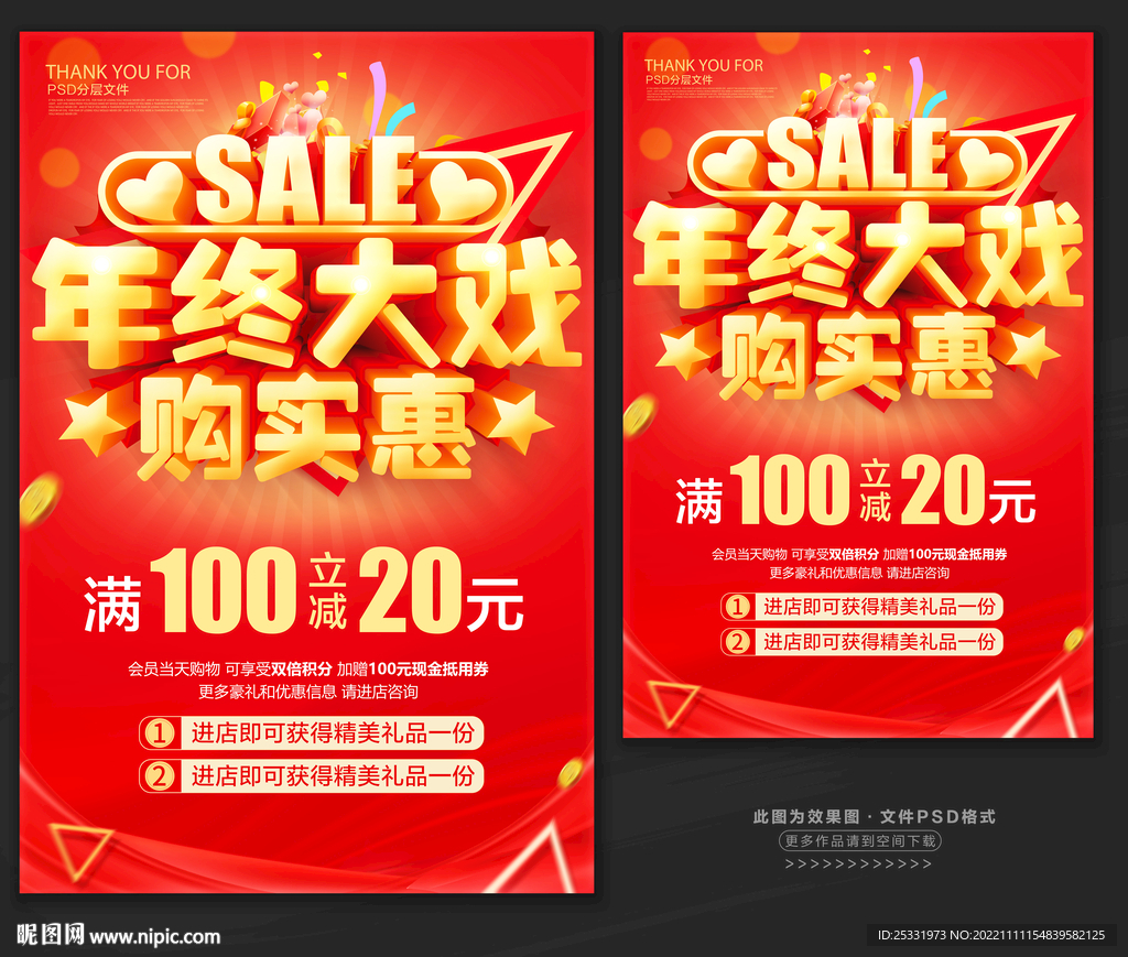 年终大戏