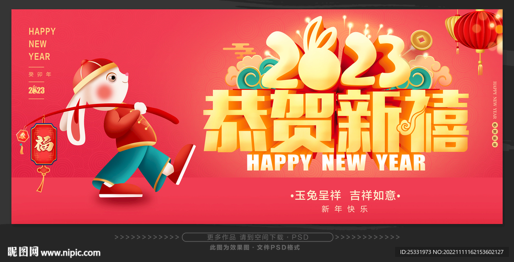 恭贺新禧