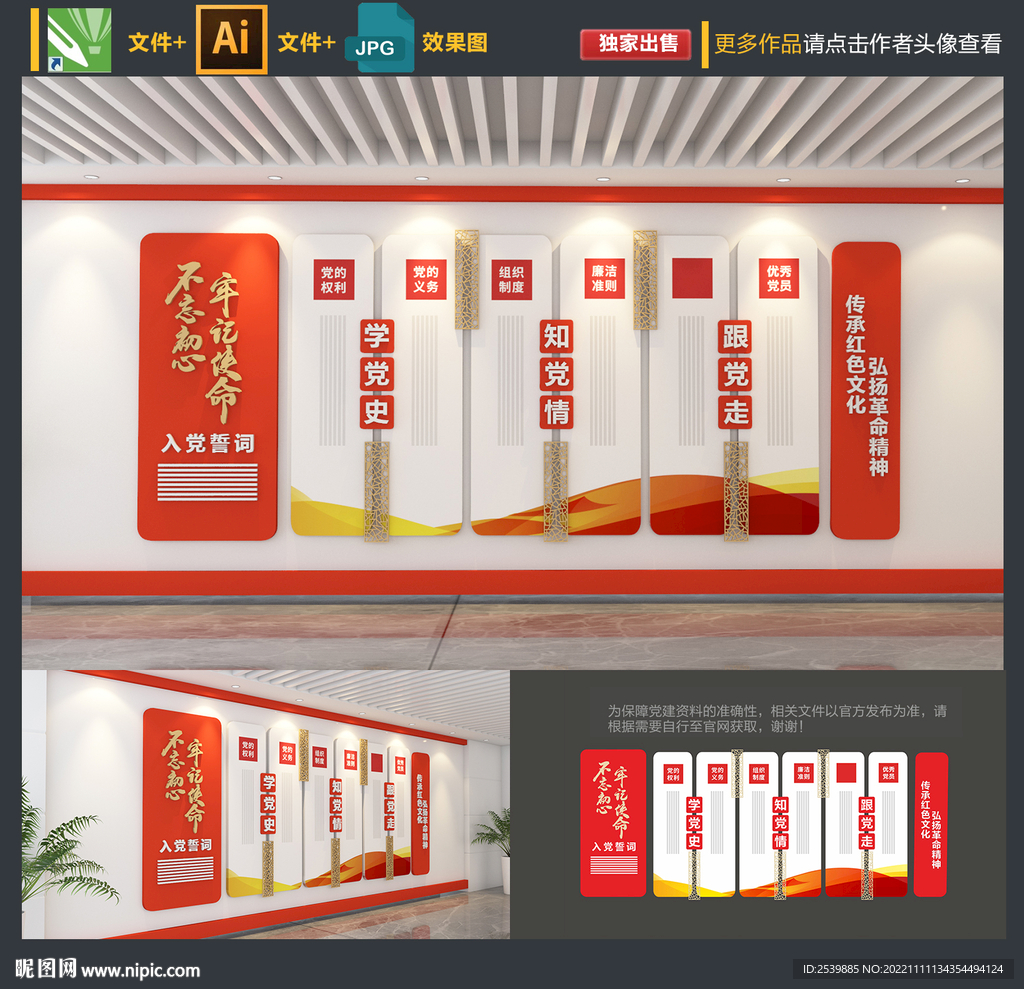 党建文化墙