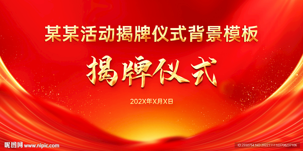 揭牌仪式