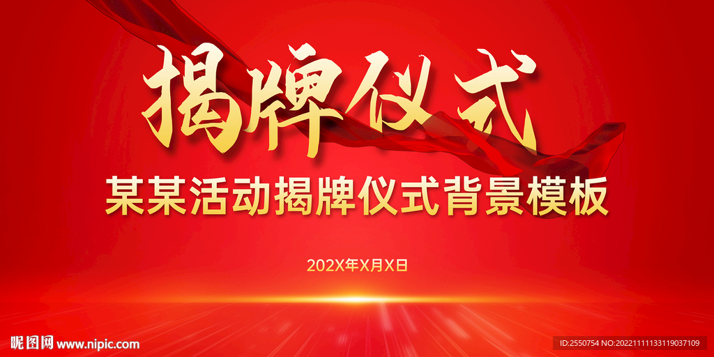 揭牌仪式