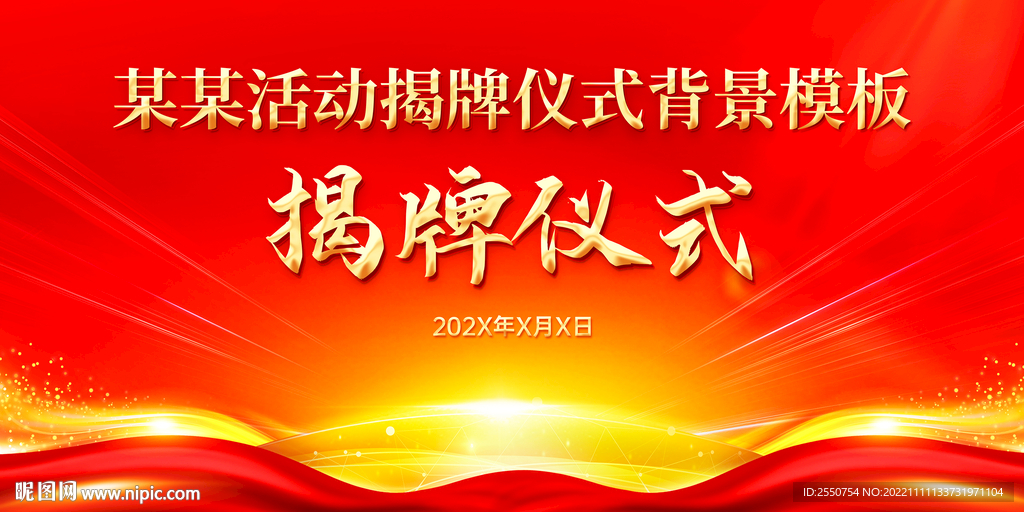 揭牌仪式背景