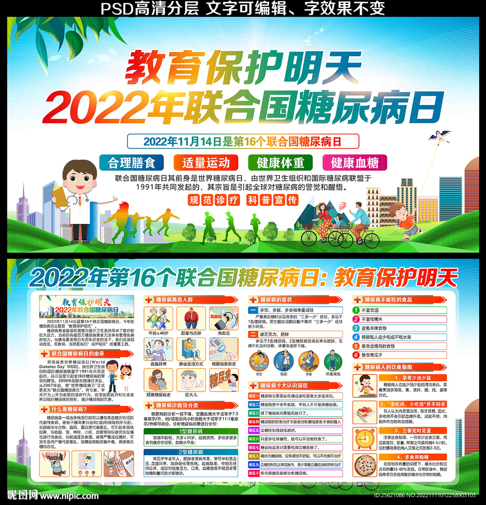 世界糖尿病日