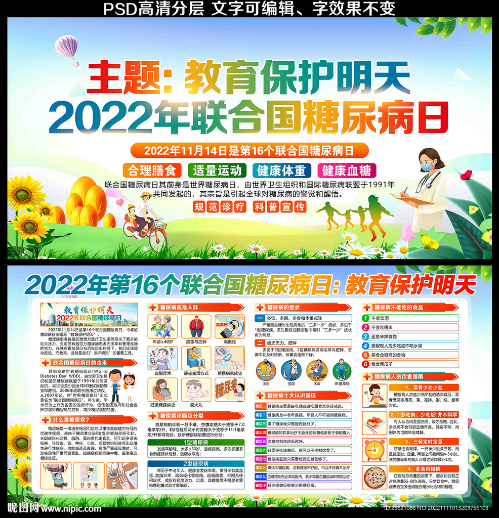 糖尿病