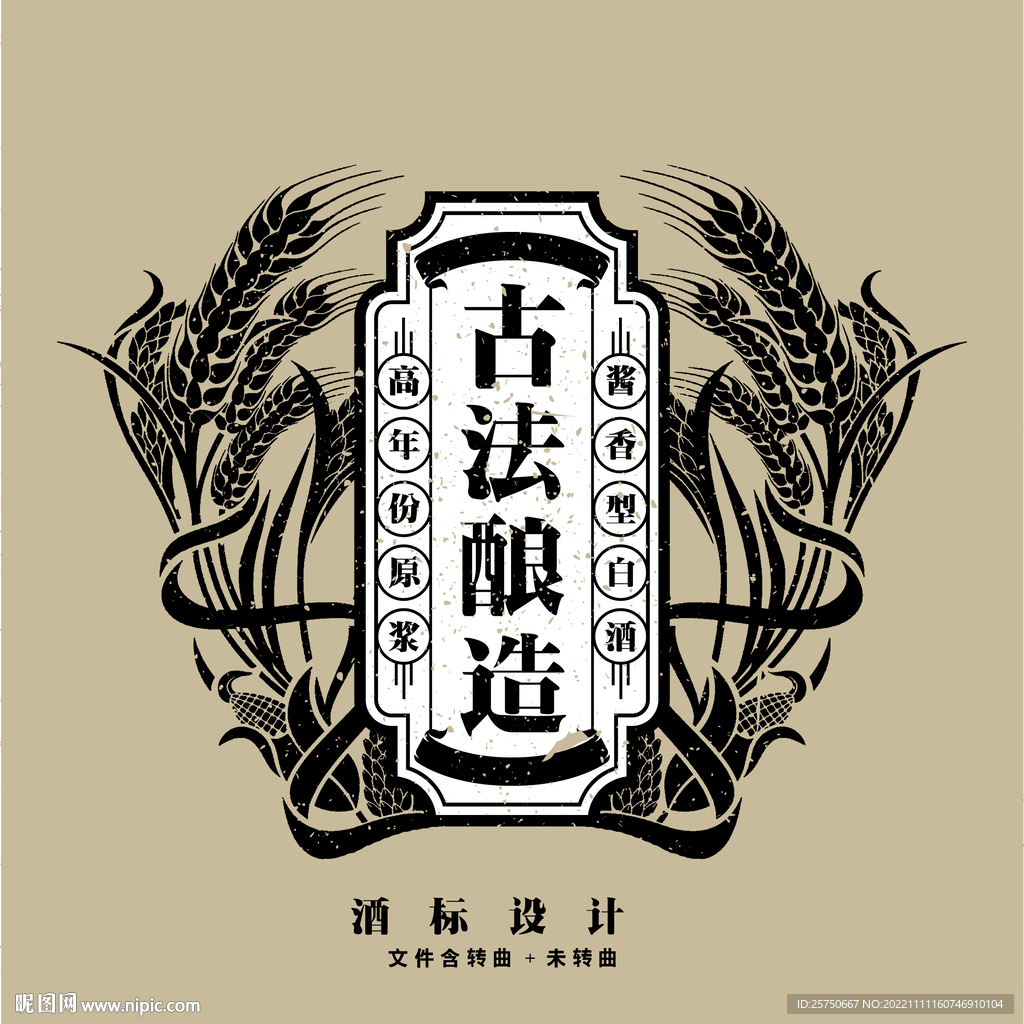 白酒包装