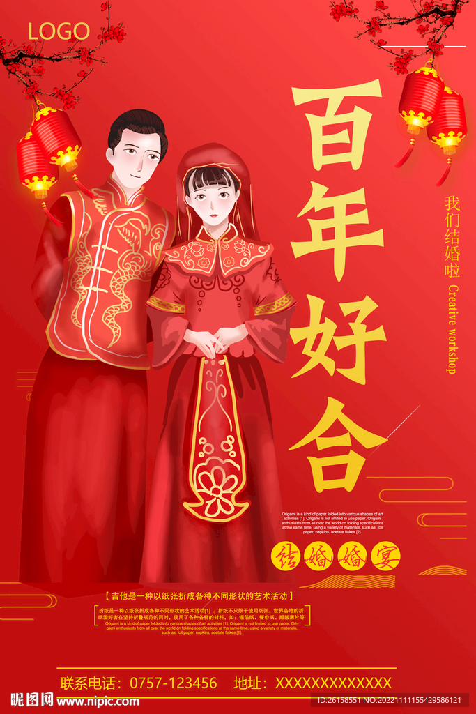 结婚