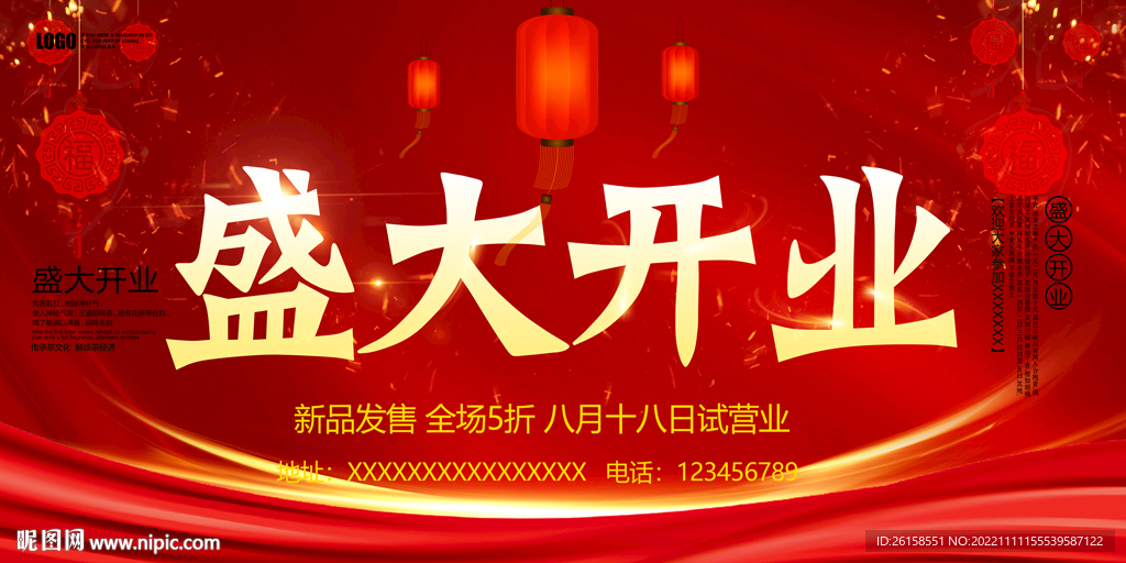 开业