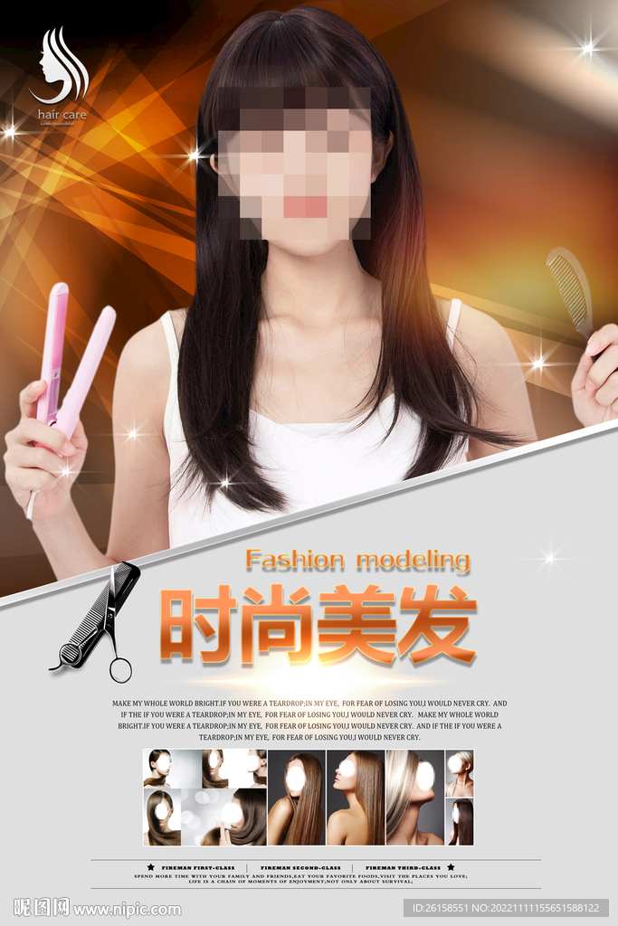 美发