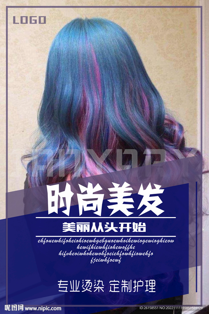美发