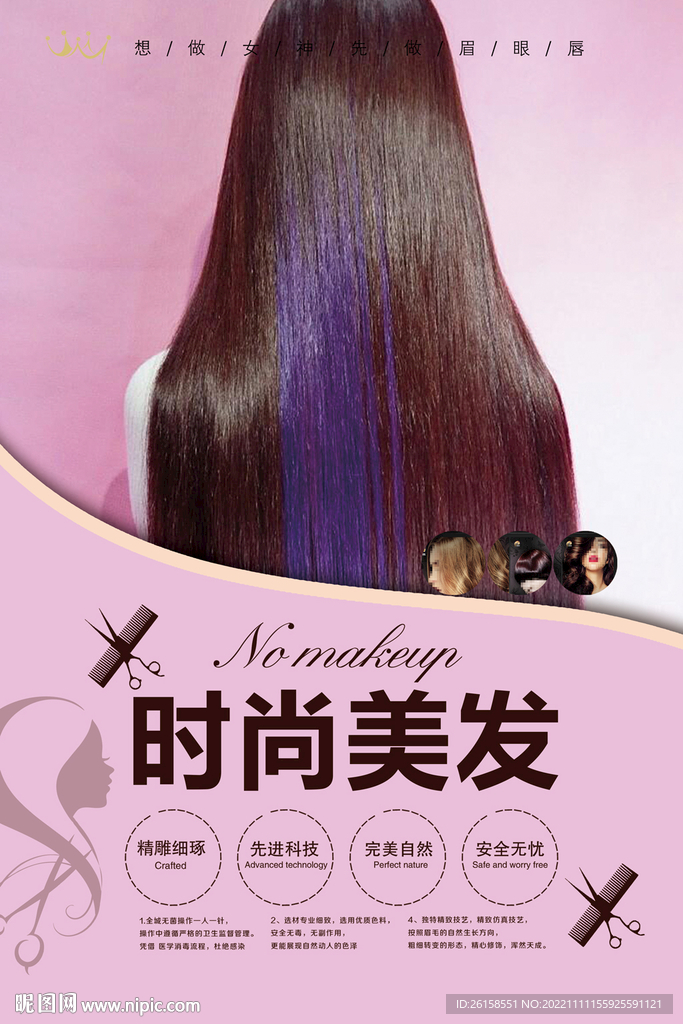 美发