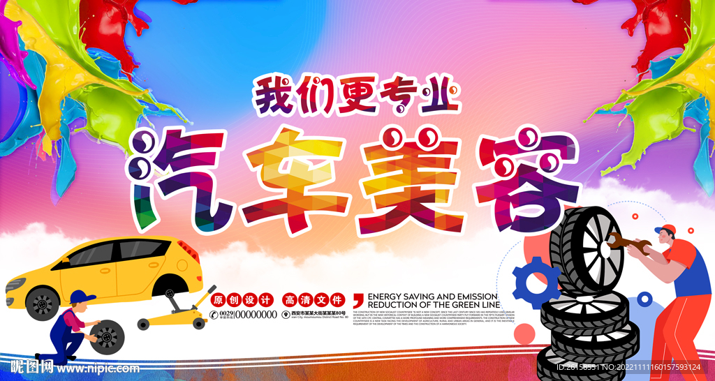 汽车美容