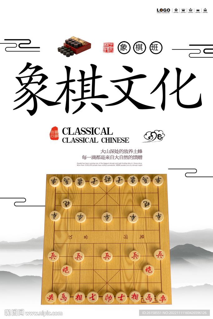 象棋