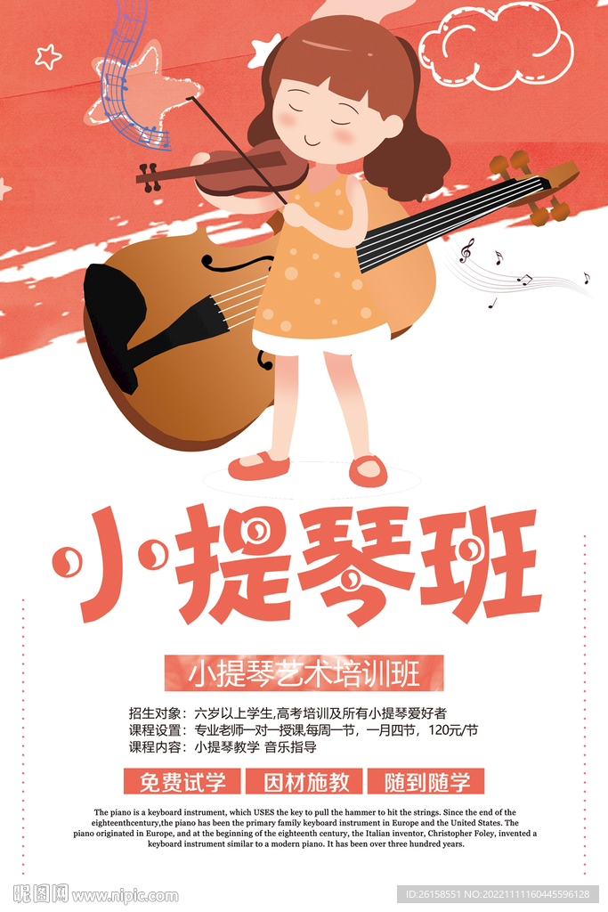 小提琴